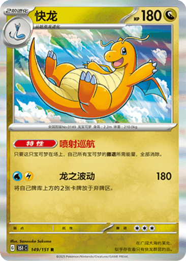 Dragonite