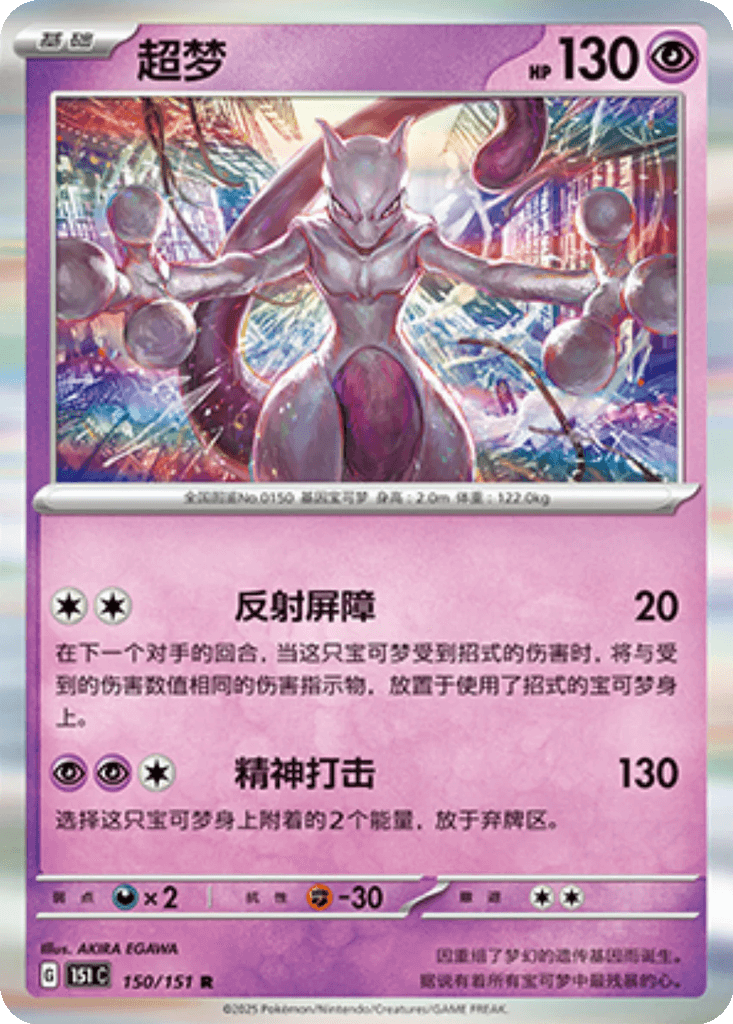 Mewtwo