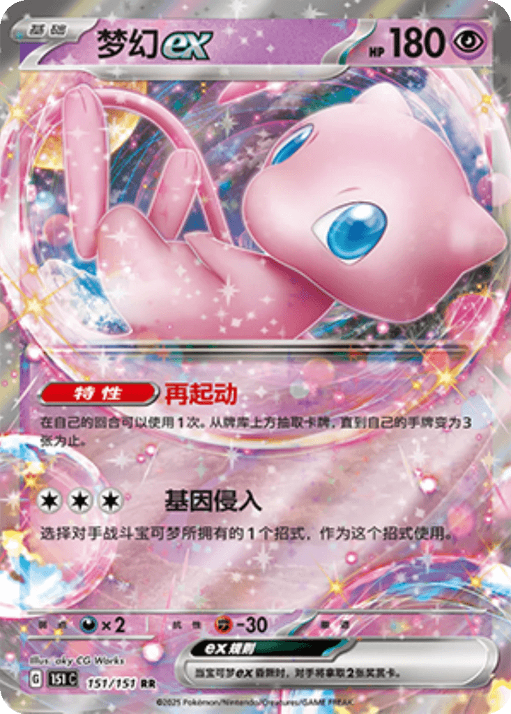 Mew ex