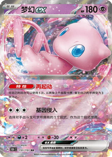 Mew ex