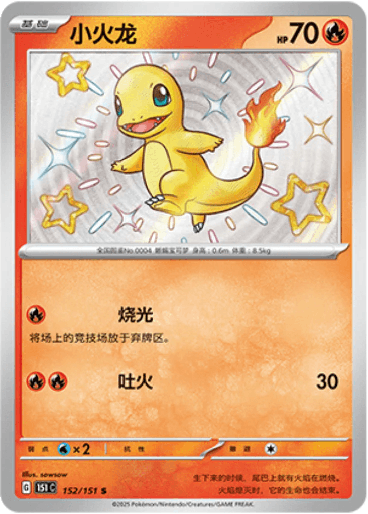 Charmander
