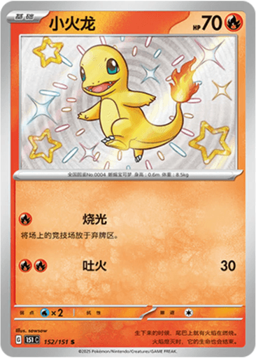 Charmander