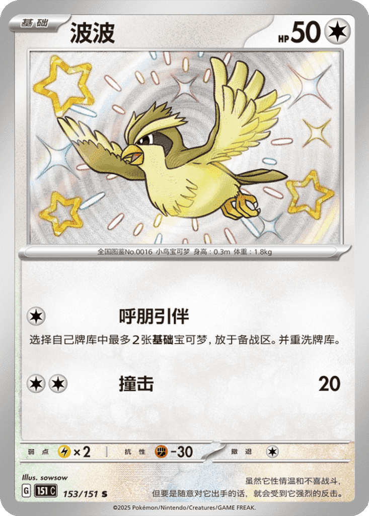 Pidgey