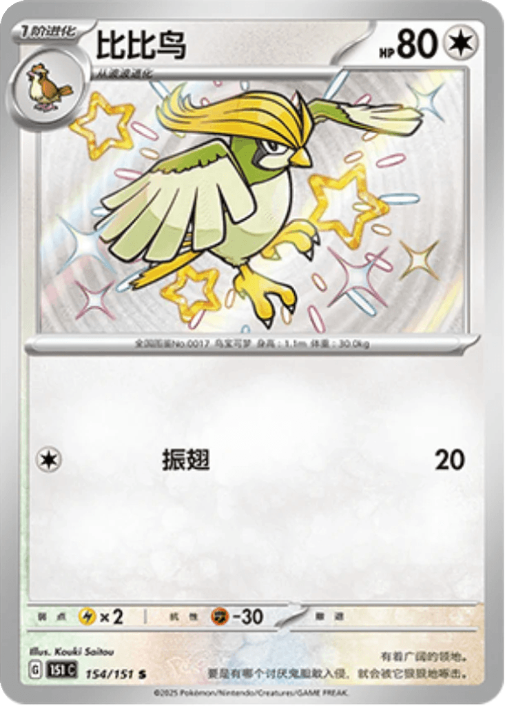 Pidgeotto