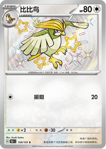 Pidgeotto