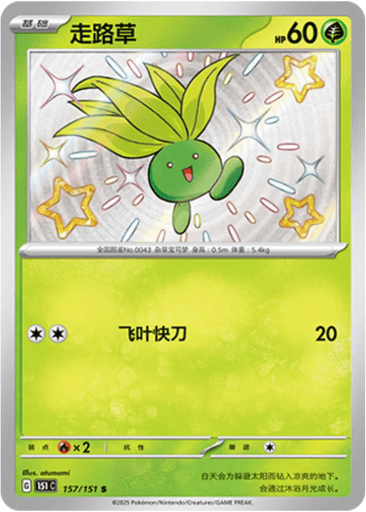 Oddish