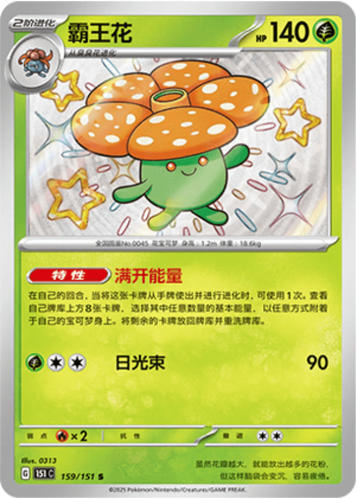 Vileplume