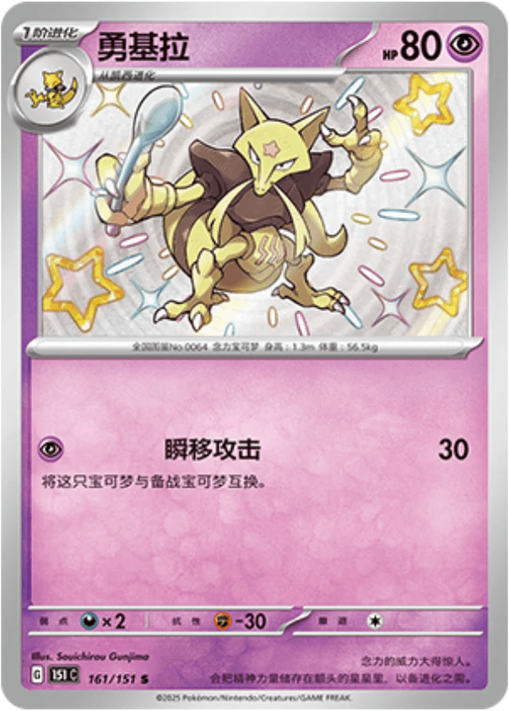Kadabra