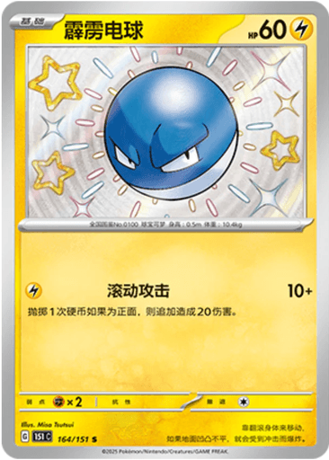 Voltorb