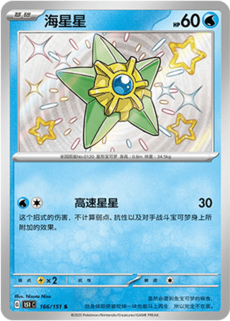 Staryu