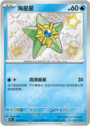 Staryu