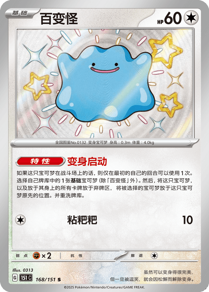 Ditto