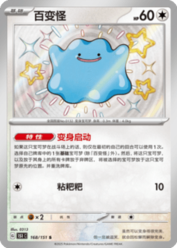 Ditto