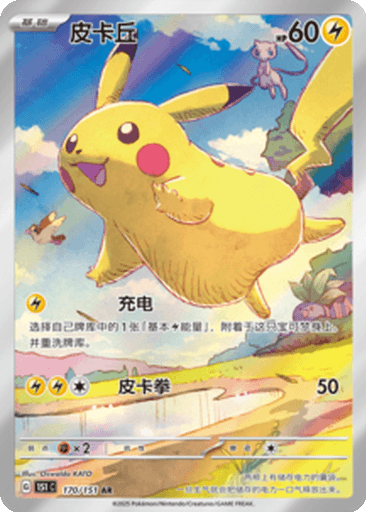 Pikachu
