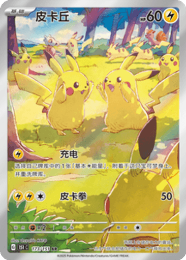Pikachu