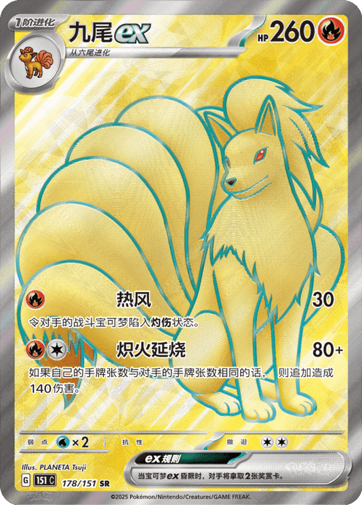 Ninetales ex