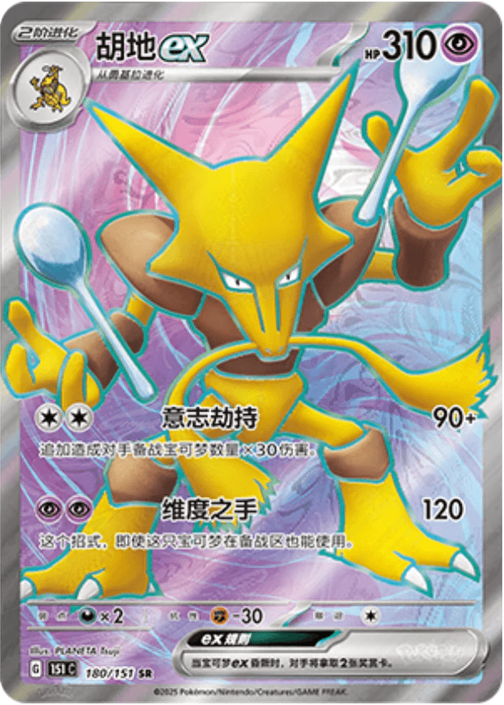 Alakazam ex