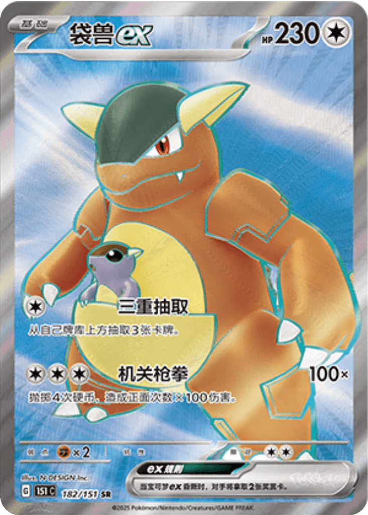 Kangaskhan ex