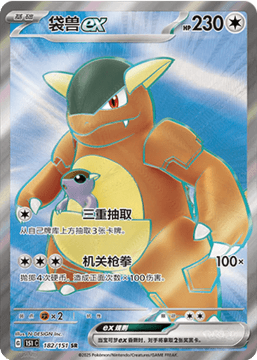 Kangaskhan ex
