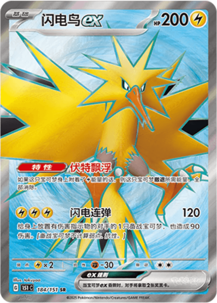 Zapdos ex