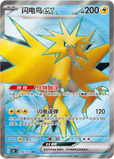 Zapdos ex