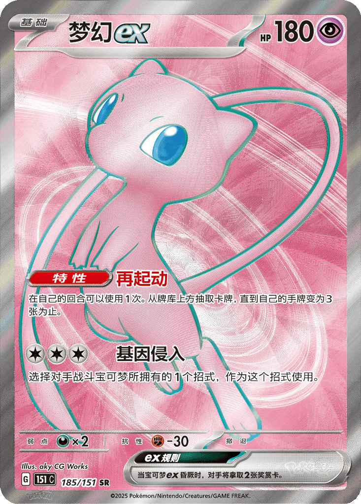 Mew ex