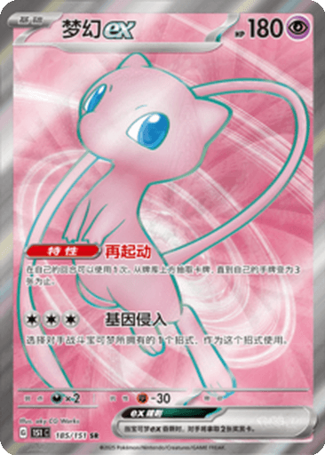 Mew ex