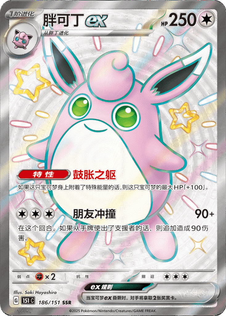 Wigglytuff ex