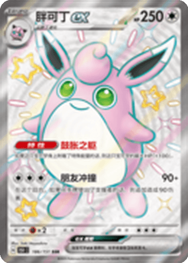 Wigglytuff ex