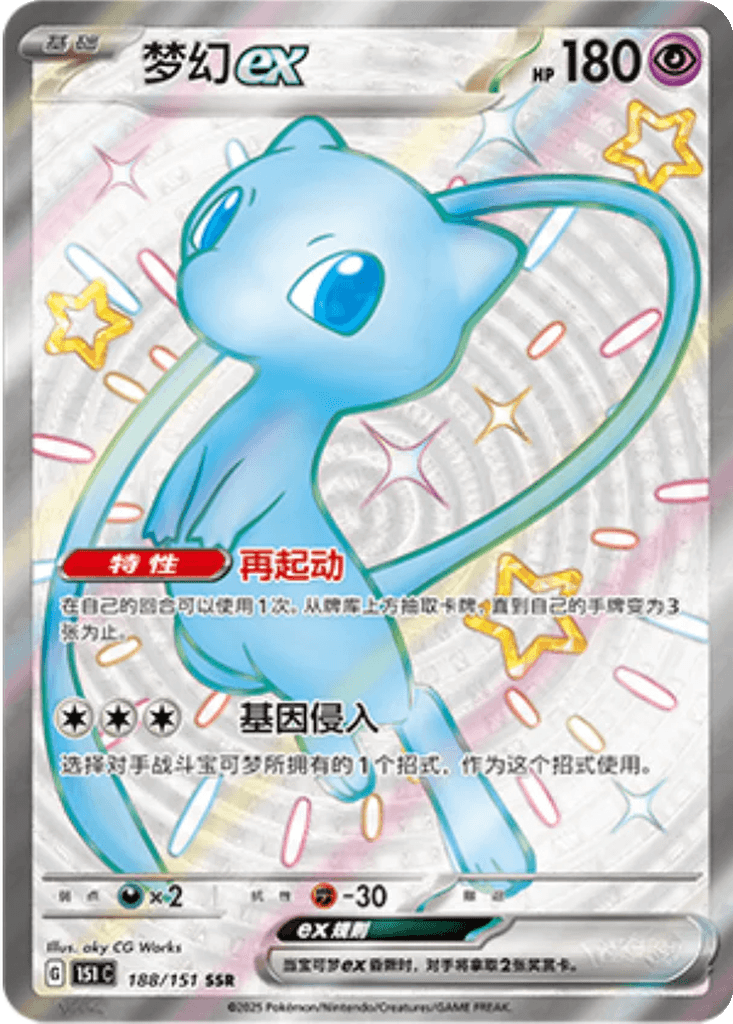 Mew ex