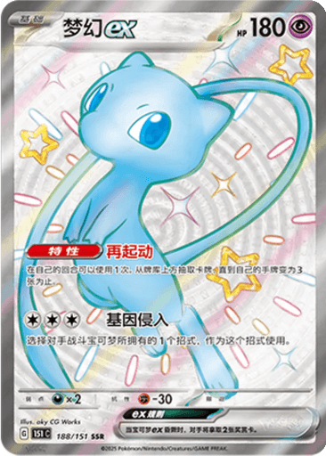 Mew ex