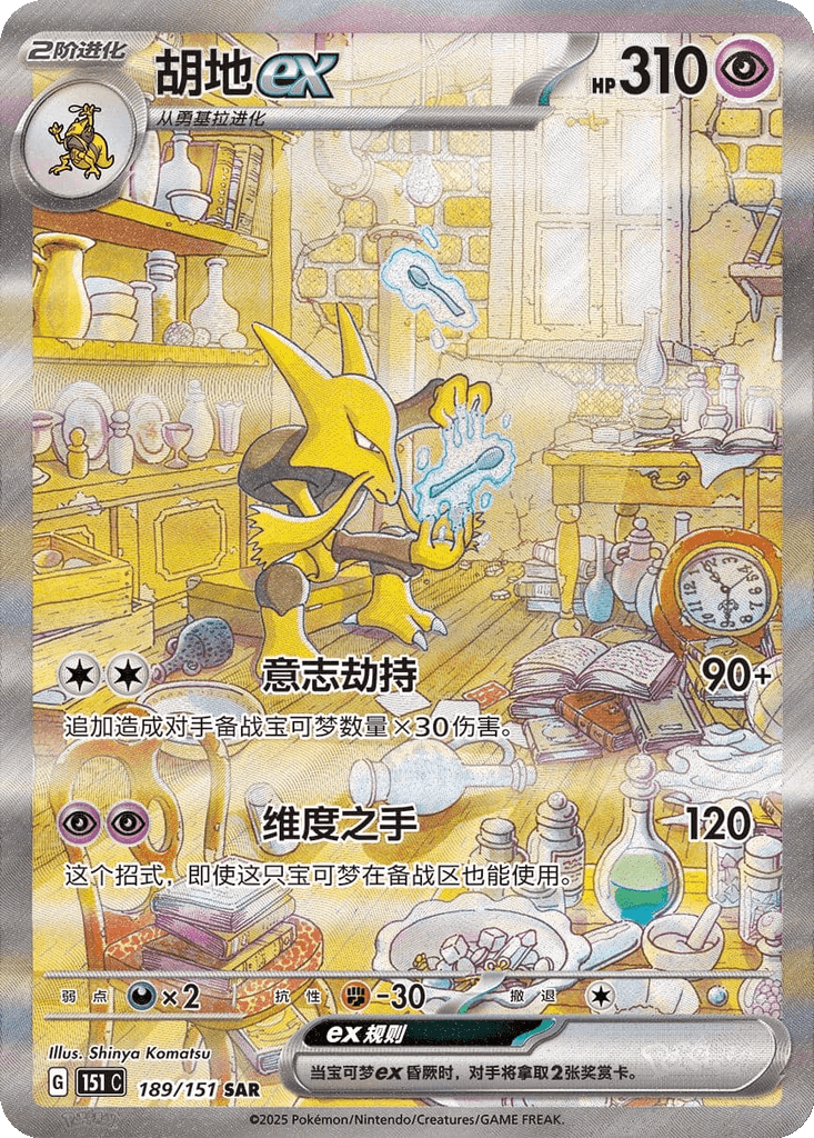 Alakazam ex