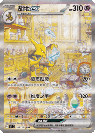 Alakazam ex