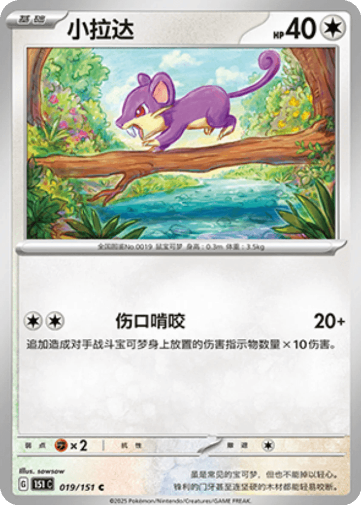 Rattata