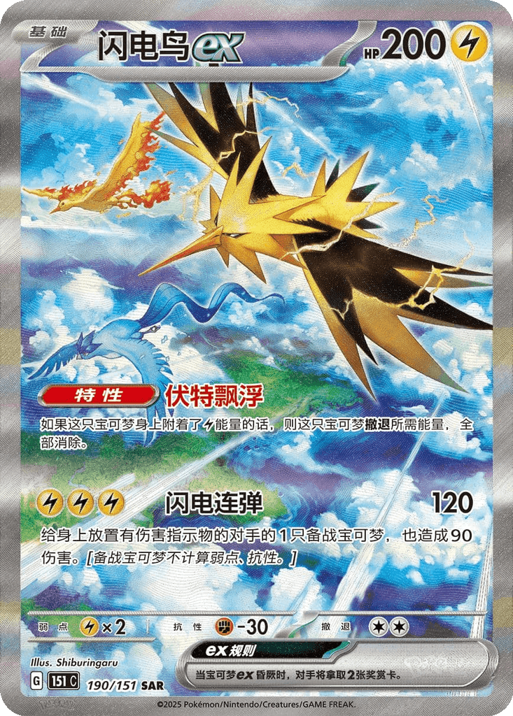 Zapdos ex