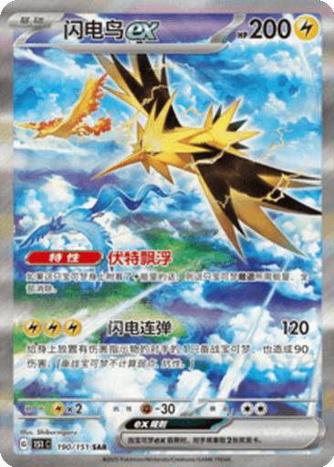 Zapdos ex