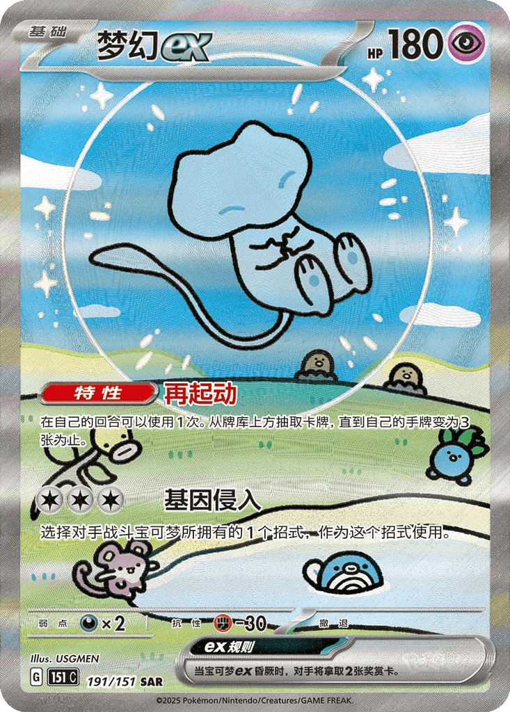 Mew ex