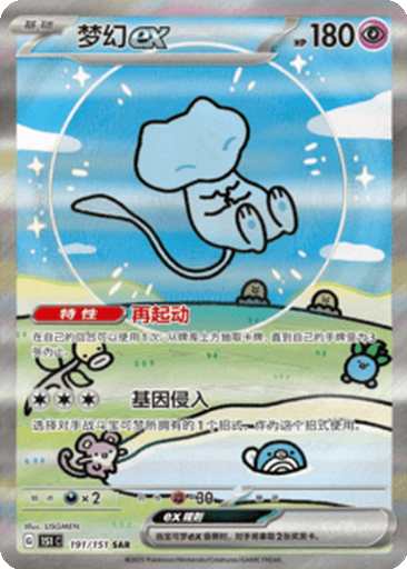 Mew ex