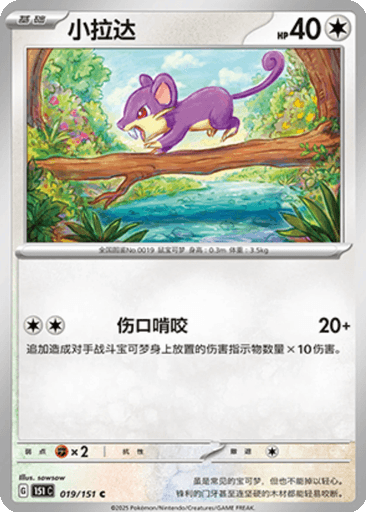 Rattata