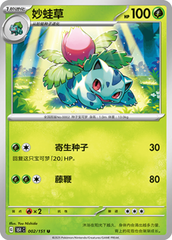Ivysaur