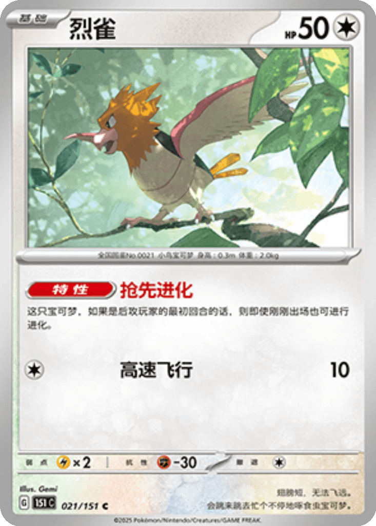 Spearow
