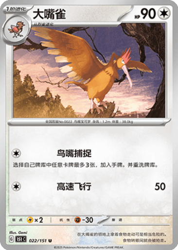 Fearow
