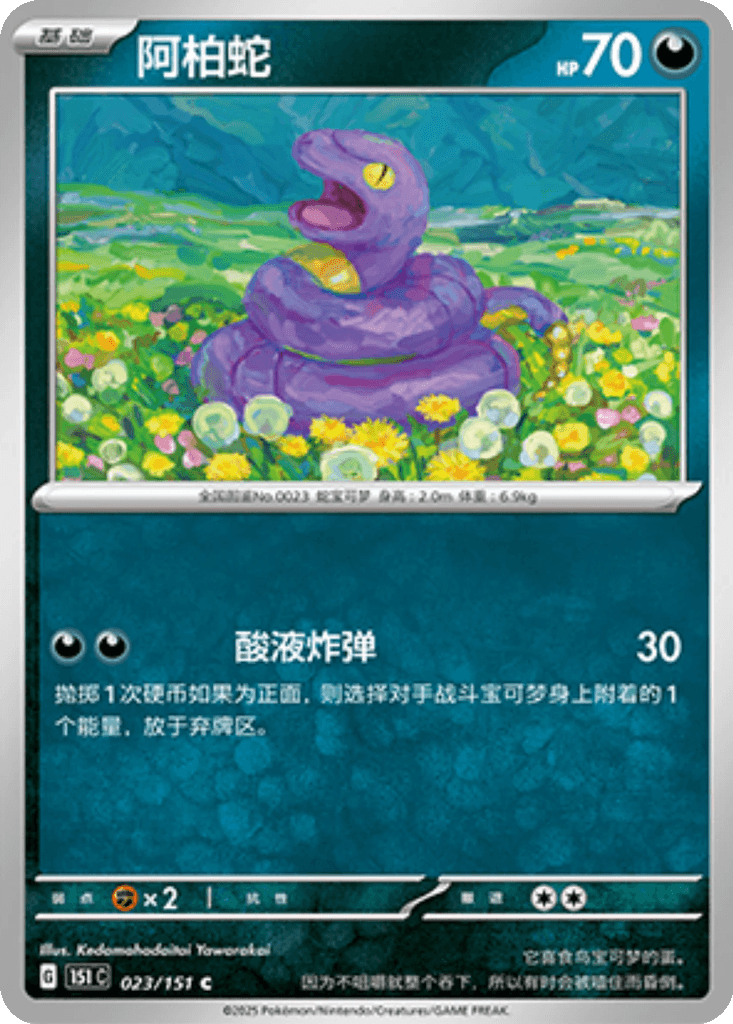 Ekans