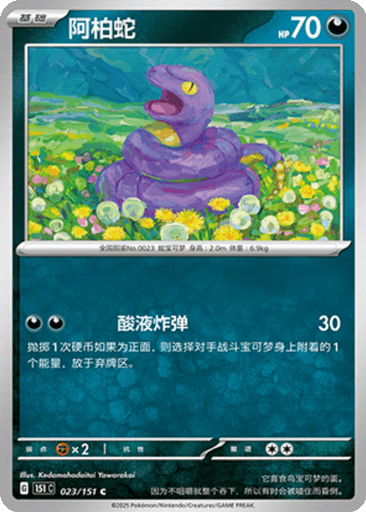 Ekans