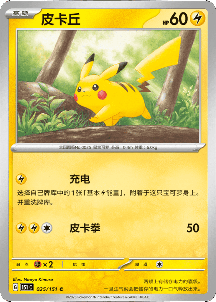 Pikachu