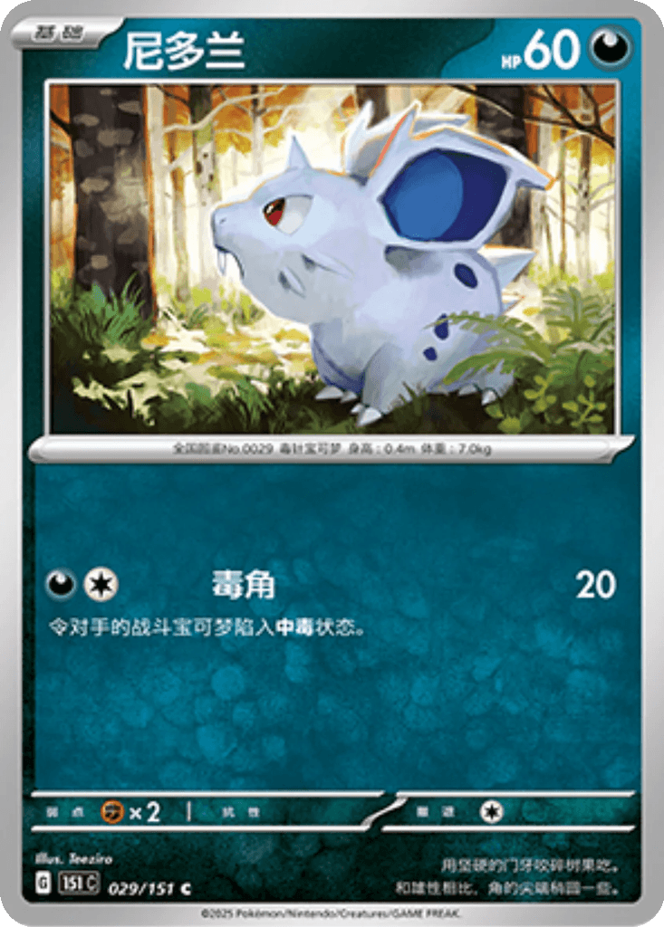 Nidoran♀