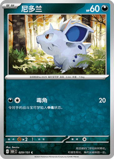 Nidoran♀