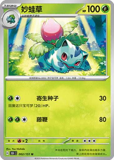 Ivysaur