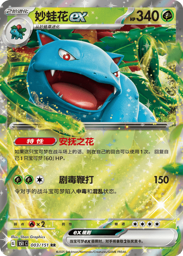 Venusaur ex