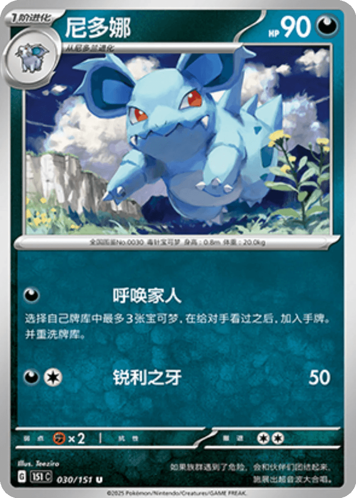 Nidorina
